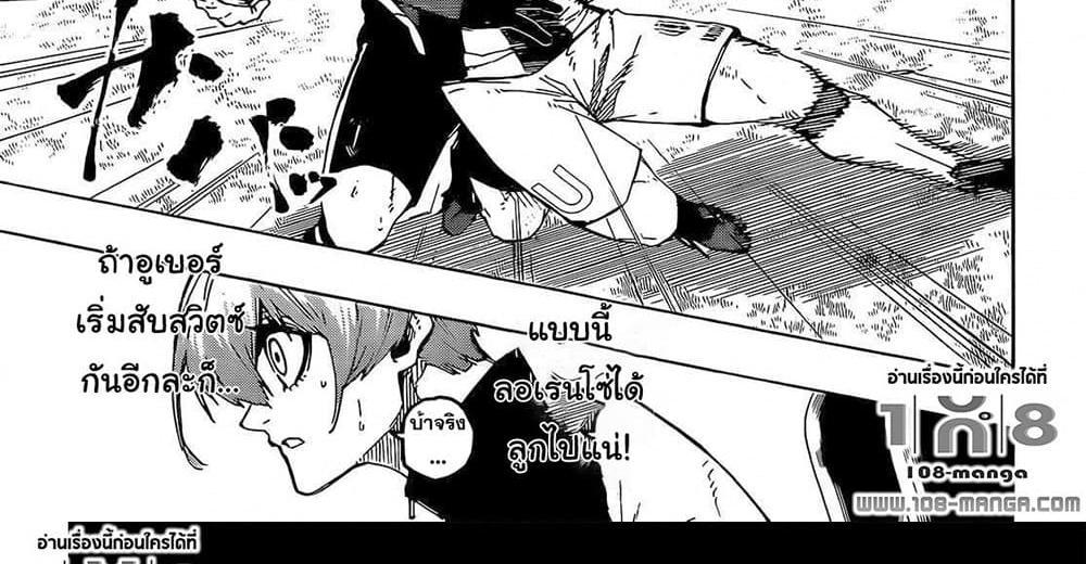 Blue Lock แปลไทย