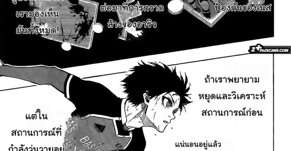 Blue Lock แปลไทย
