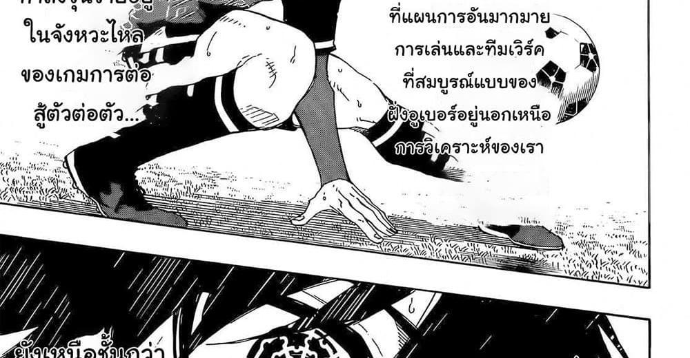 Blue Lock แปลไทย