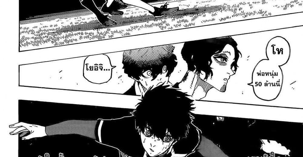 Blue Lock แปลไทย