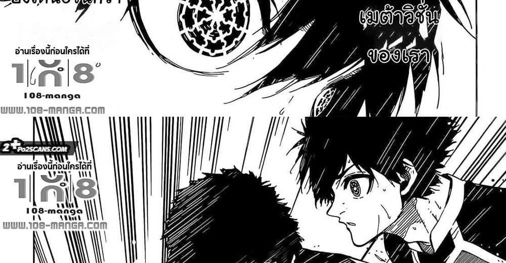 Blue Lock แปลไทย