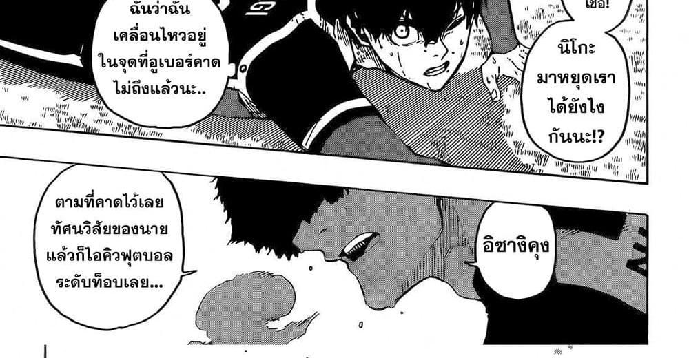 Blue Lock แปลไทย