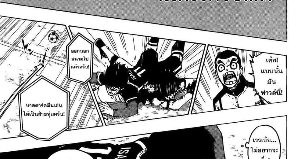 Blue Lock แปลไทย