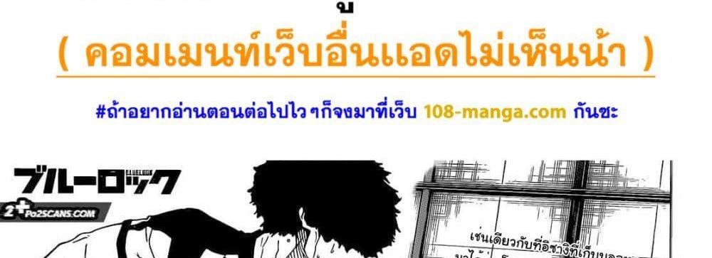 Blue Lock แปลไทย