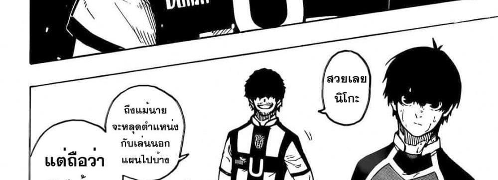 Blue Lock แปลไทย