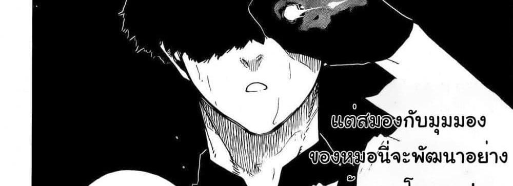 Blue Lock แปลไทย