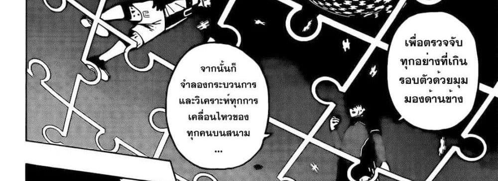 Blue Lock แปลไทย