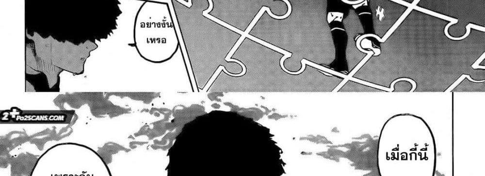 Blue Lock แปลไทย