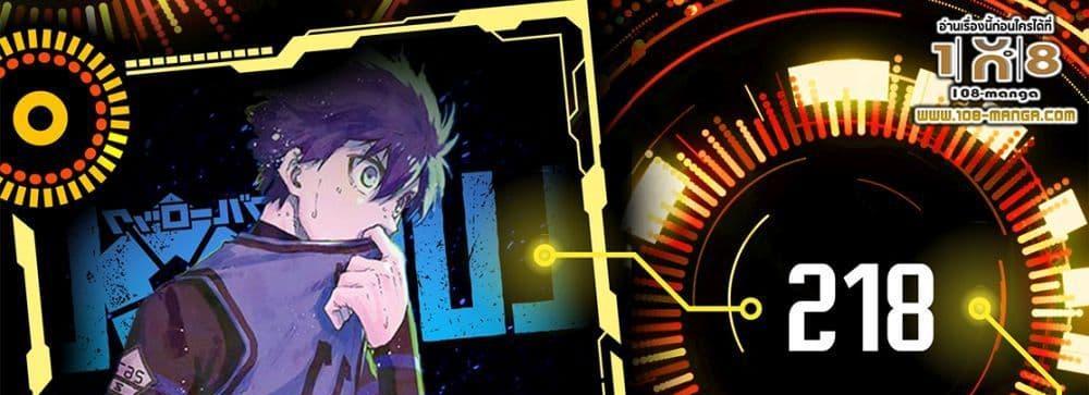 Blue Lock แปลไทย