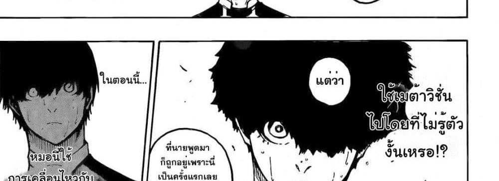Blue Lock แปลไทย