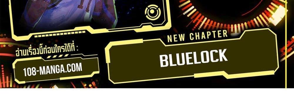 Blue Lock แปลไทย