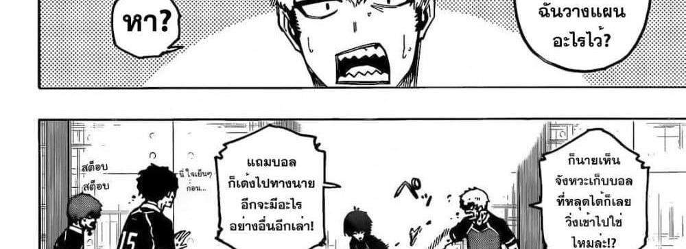 Blue Lock แปลไทย