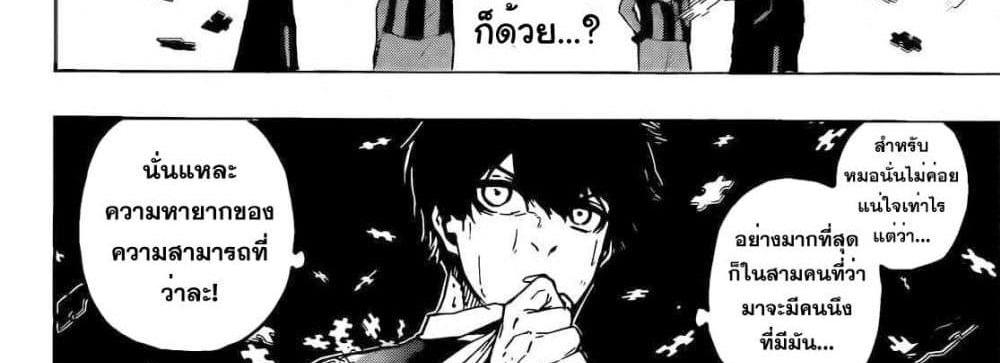 Blue Lock แปลไทย
