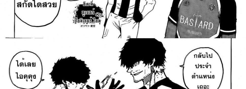 Blue Lock แปลไทย