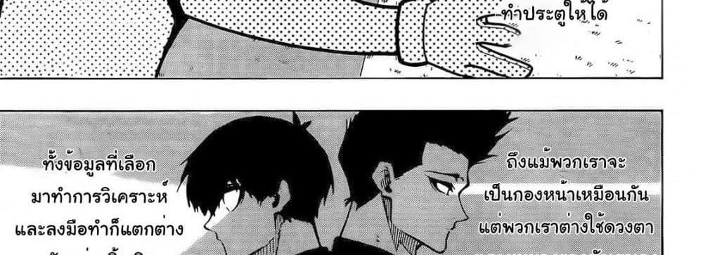 Blue Lock แปลไทย