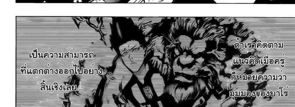 Blue Lock แปลไทย