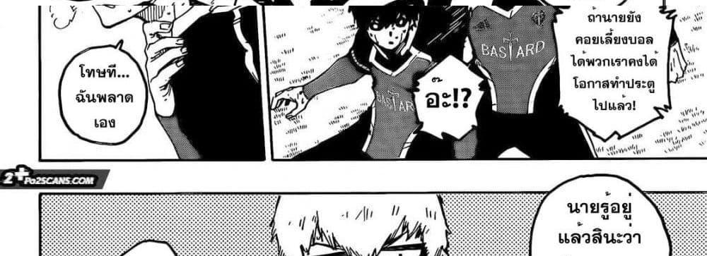 Blue Lock แปลไทย