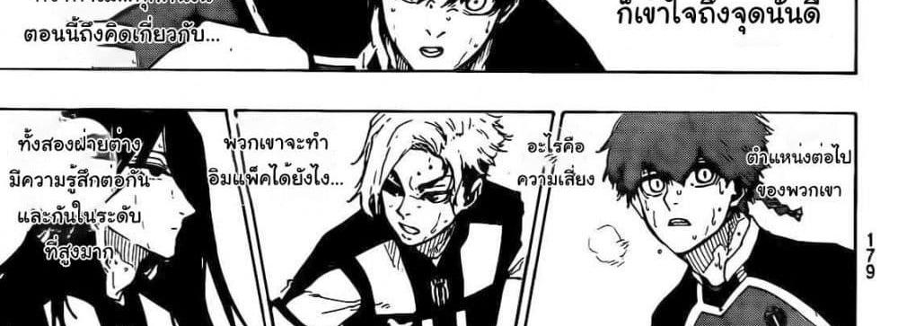 Blue Lock แปลไทย