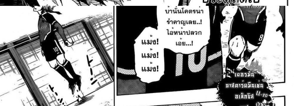 Blue Lock แปลไทย