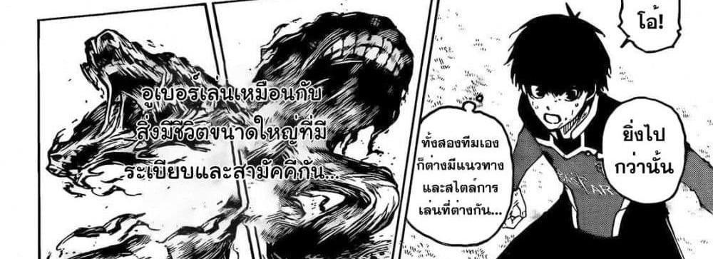 Blue Lock แปลไทย