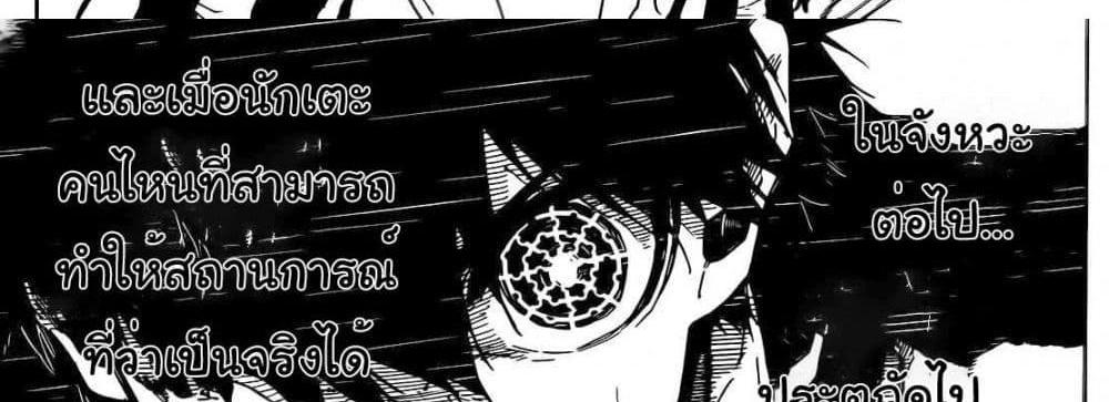 Blue Lock แปลไทย