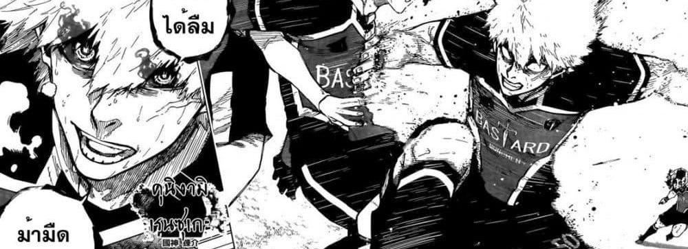 Blue Lock แปลไทย