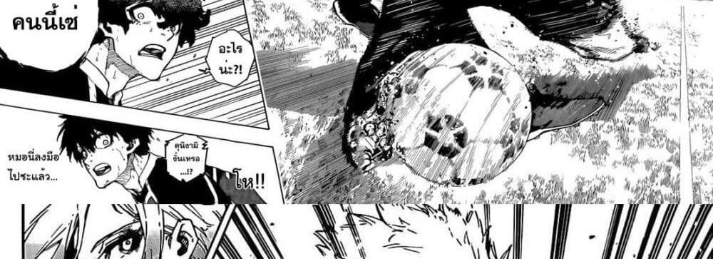 Blue Lock แปลไทย