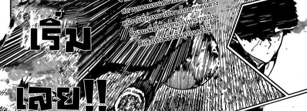 Blue Lock แปลไทย