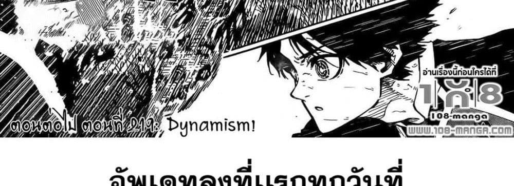 Blue Lock แปลไทย