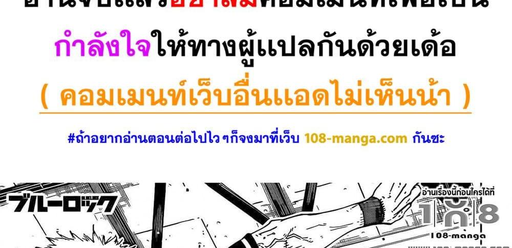 Blue Lock แปลไทย