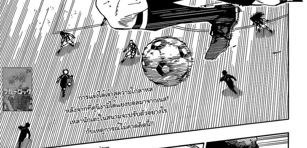 Blue Lock แปลไทย