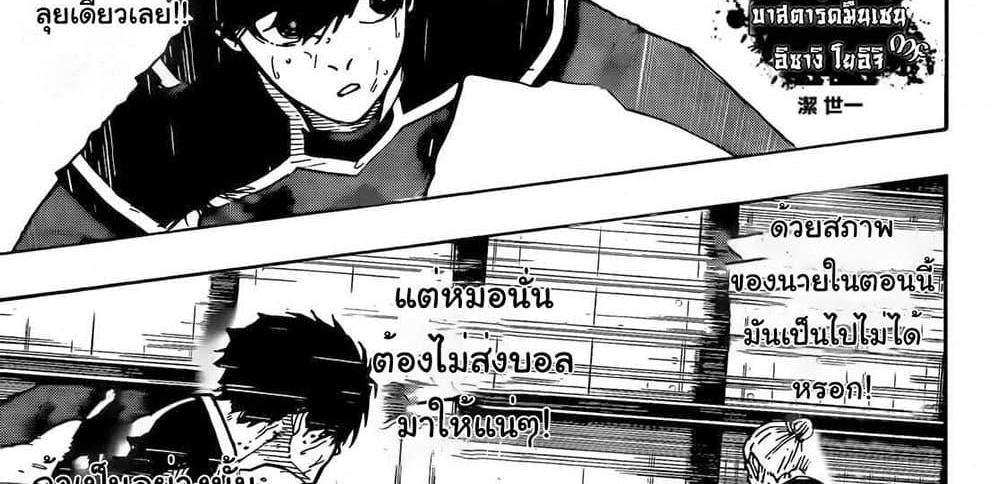 Blue Lock แปลไทย