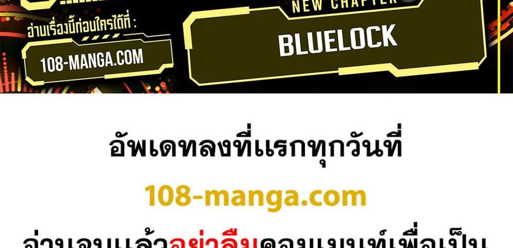 Blue Lock แปลไทย