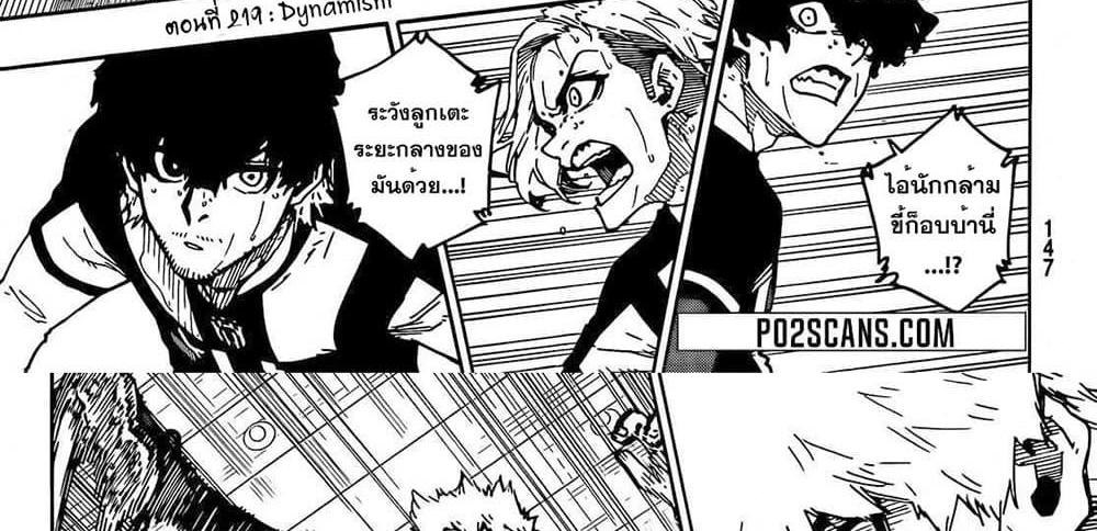 Blue Lock แปลไทย