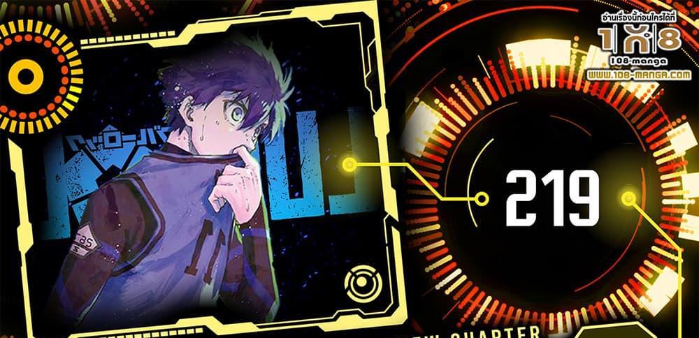 Blue Lock แปลไทย