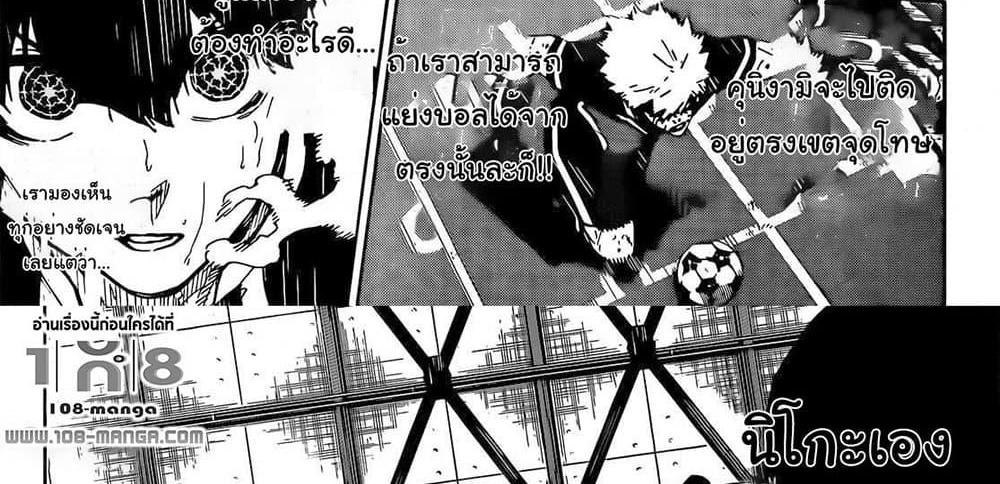 Blue Lock แปลไทย