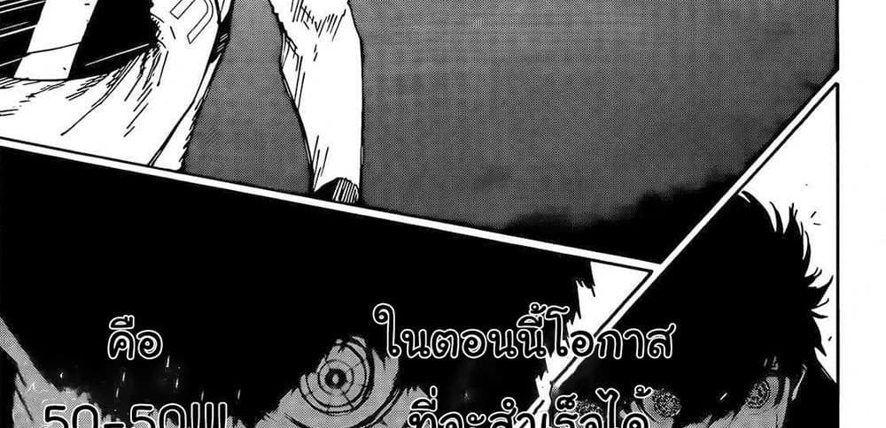 Blue Lock แปลไทย