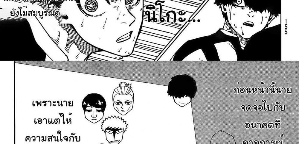 Blue Lock แปลไทย