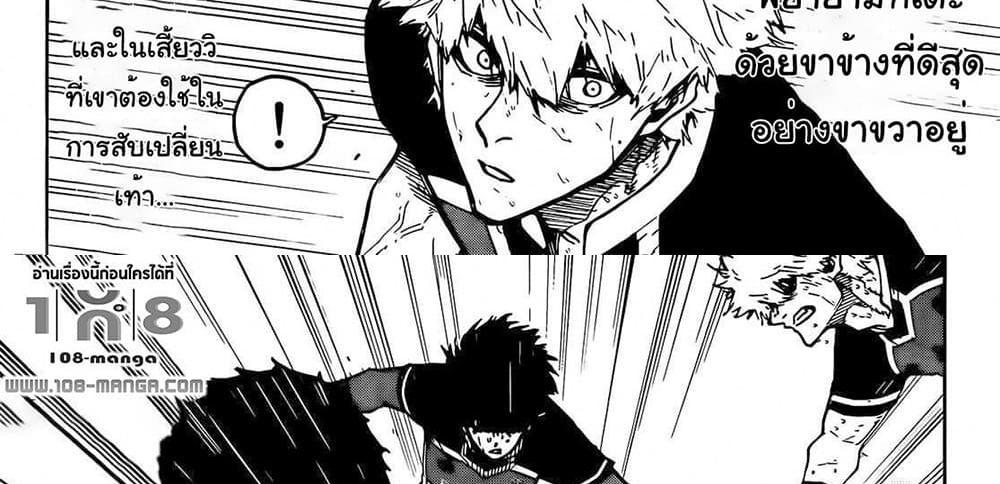 Blue Lock แปลไทย