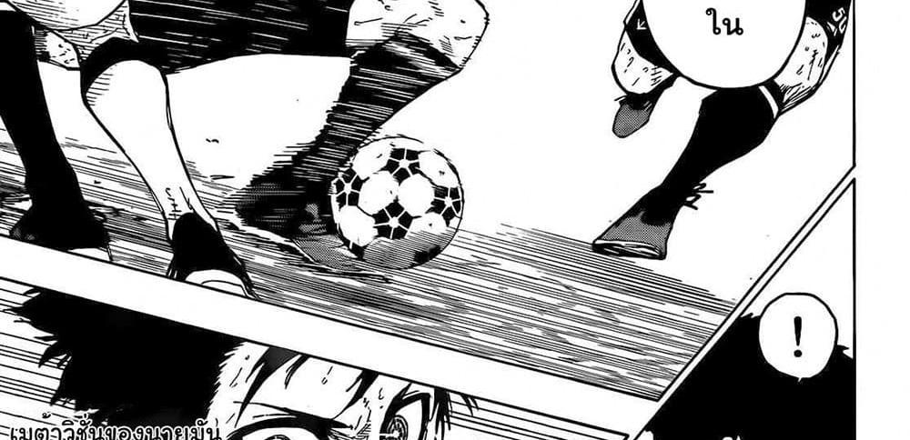 Blue Lock แปลไทย