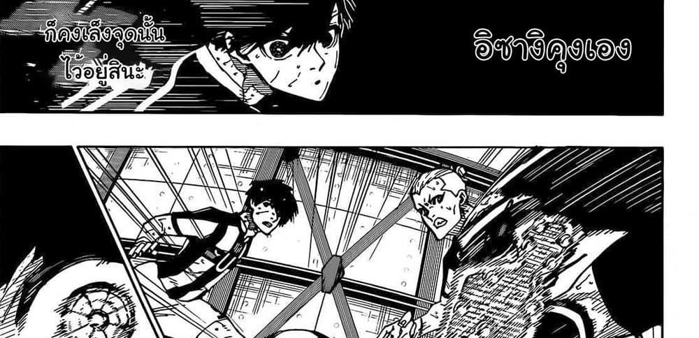 Blue Lock แปลไทย