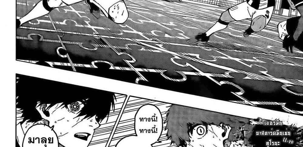 Blue Lock แปลไทย