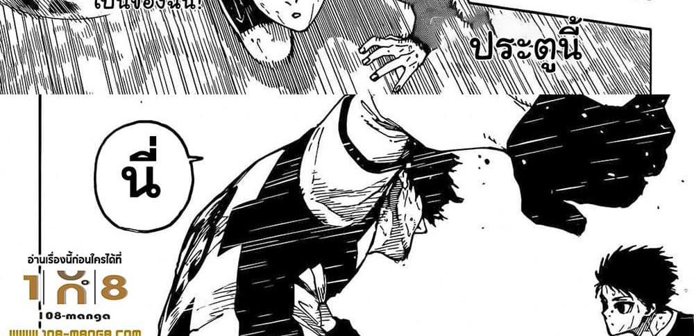 Blue Lock แปลไทย