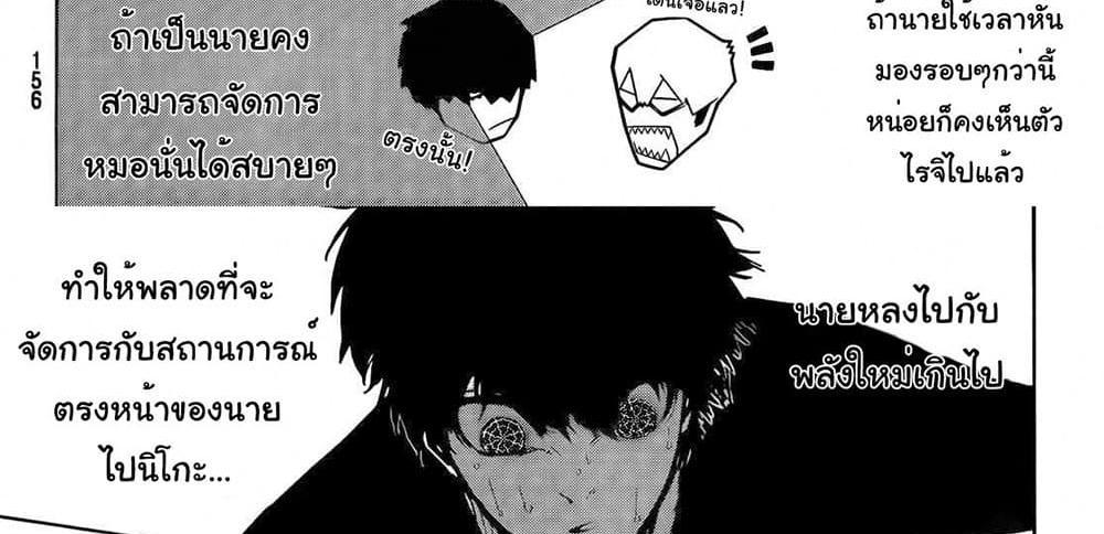 Blue Lock แปลไทย