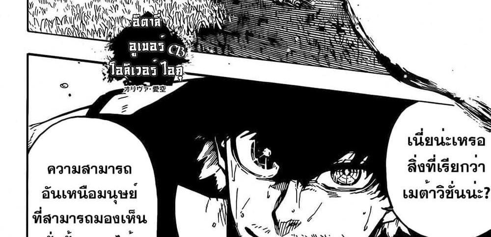 Blue Lock แปลไทย