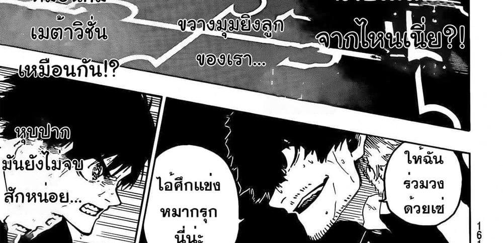 Blue Lock แปลไทย