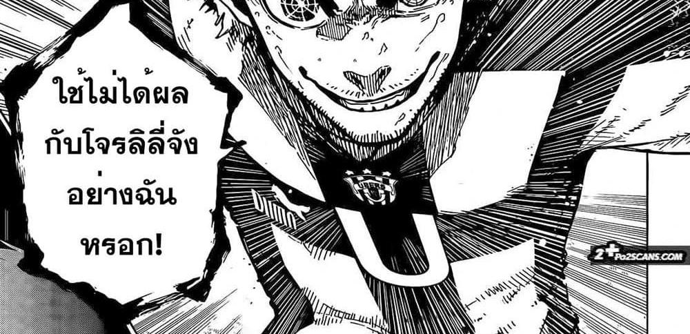 Blue Lock แปลไทย