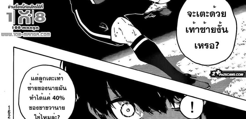 Blue Lock แปลไทย