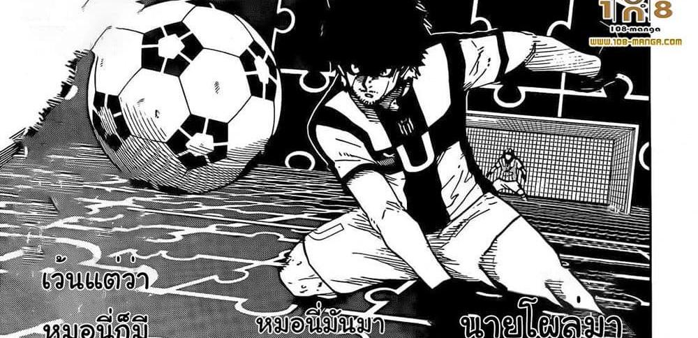 Blue Lock แปลไทย