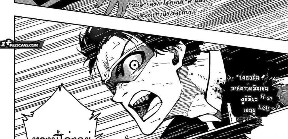 Blue Lock แปลไทย